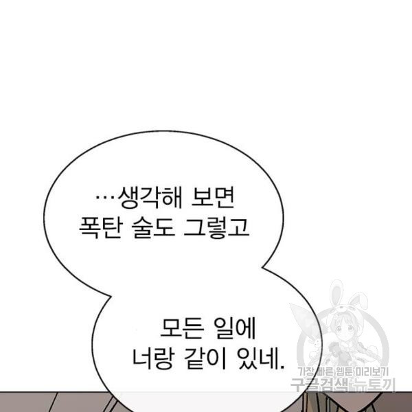 헤어지면 죽음 23화 - 웹툰 이미지 124