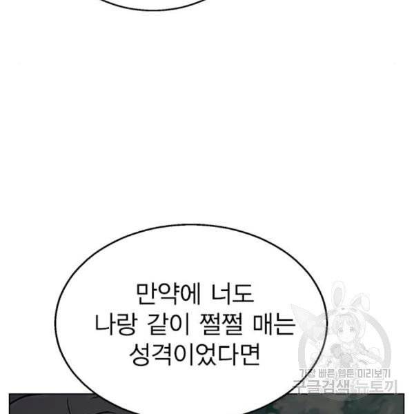 헤어지면 죽음 23화 - 웹툰 이미지 129