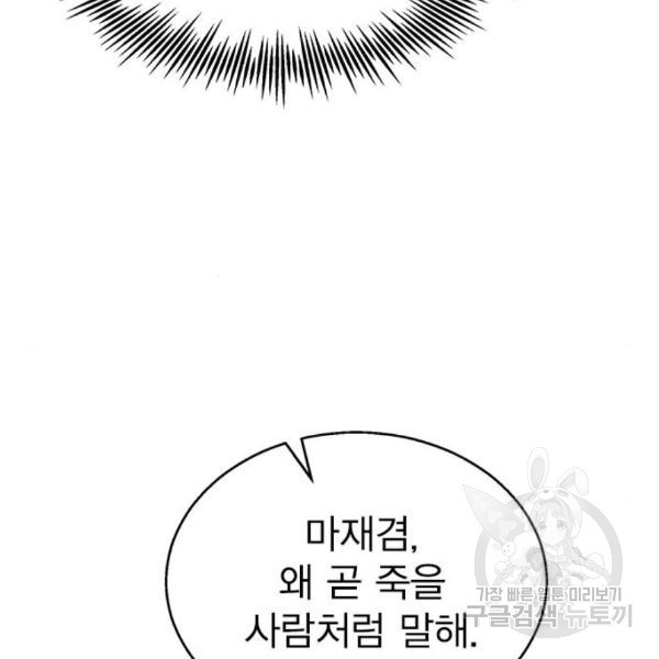 헤어지면 죽음 23화 - 웹툰 이미지 138