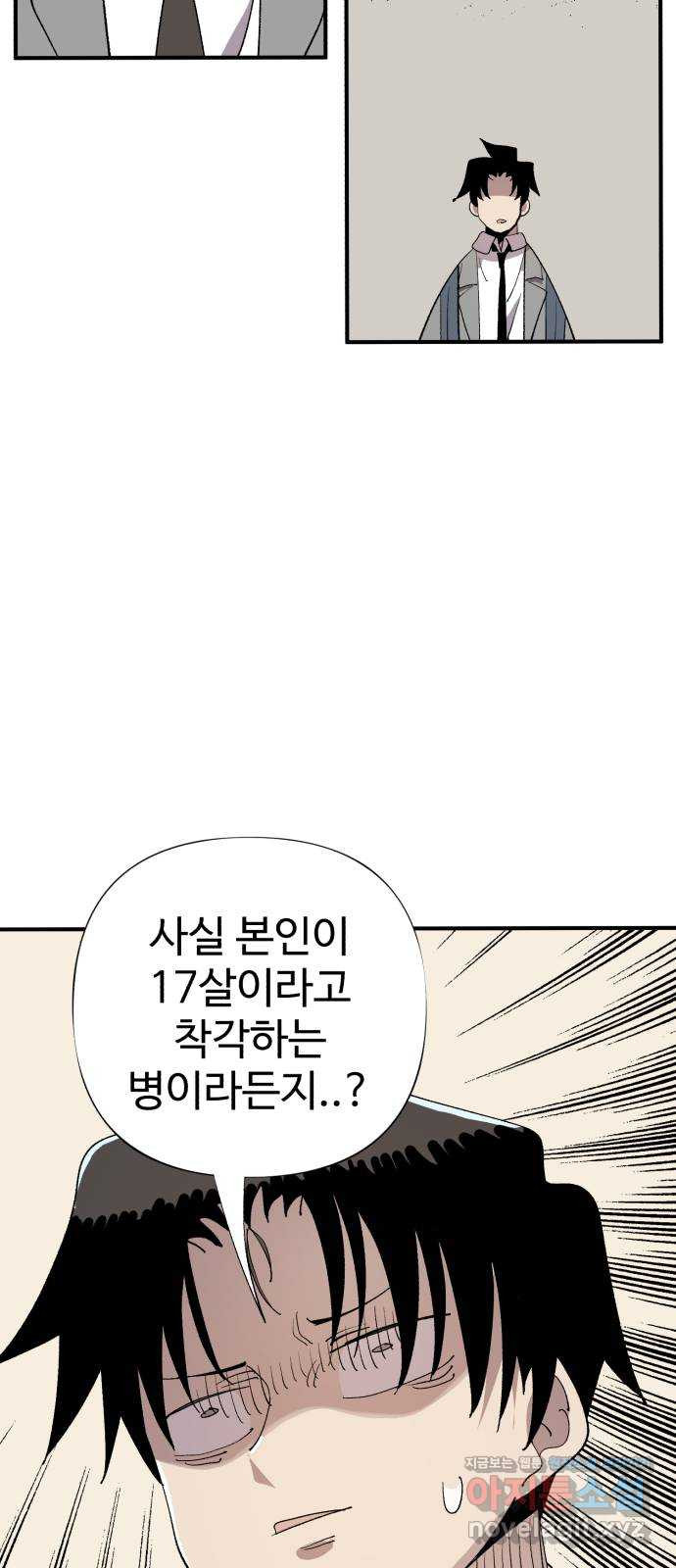 필생기 13화 - 웹툰 이미지 47