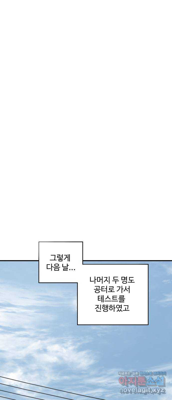 필생기 13화 - 웹툰 이미지 54