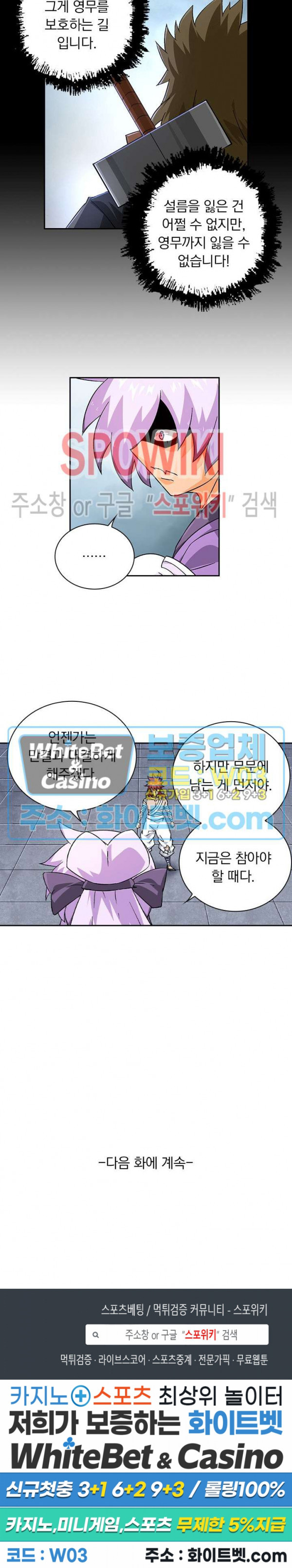 무권 280화 - 웹툰 이미지 17