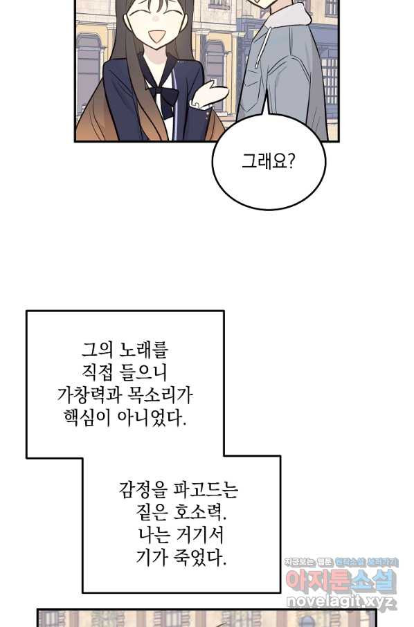 우리 삼촌은 월드스타 122화 - 웹툰 이미지 6