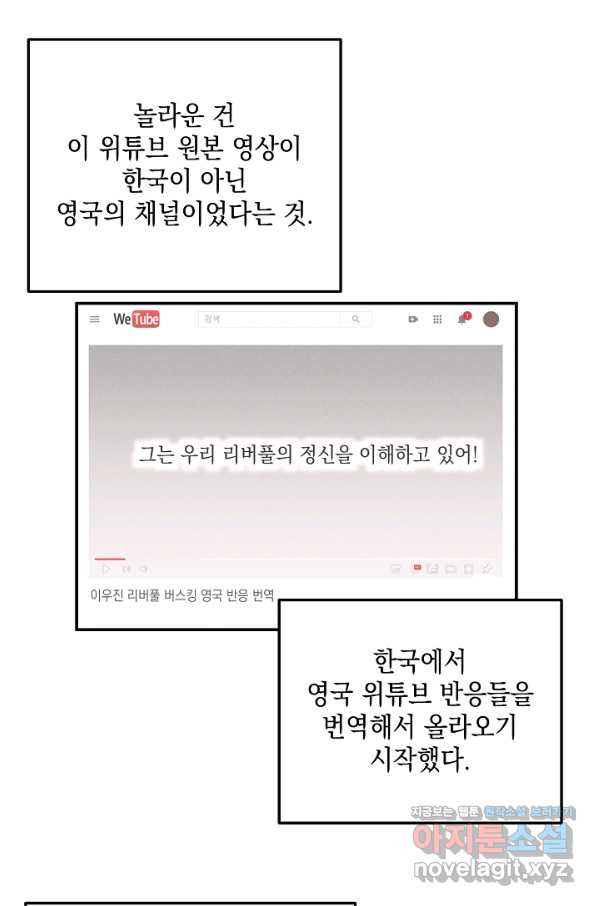 우리 삼촌은 월드스타 122화 - 웹툰 이미지 33