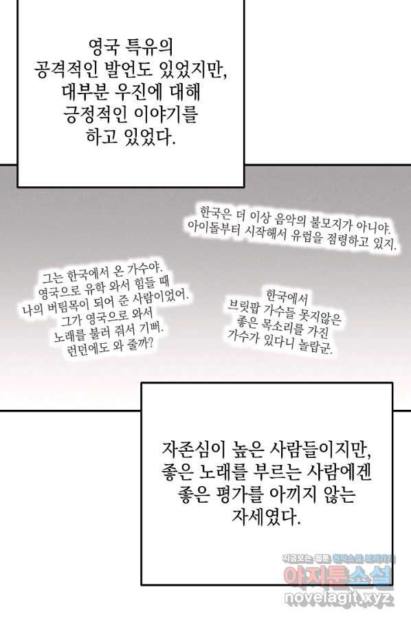 우리 삼촌은 월드스타 122화 - 웹툰 이미지 34