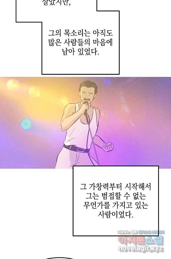 우리 삼촌은 월드스타 122화 - 웹툰 이미지 45