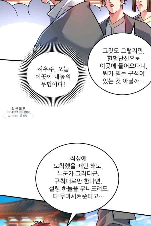 무영삼천도 80화 - 웹툰 이미지 38