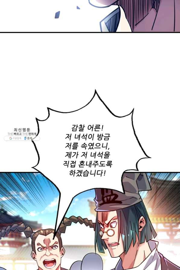 무영삼천도 80화 - 웹툰 이미지 55