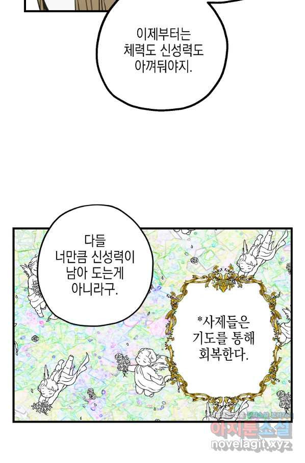 잘못된 고백 58화 - 웹툰 이미지 36