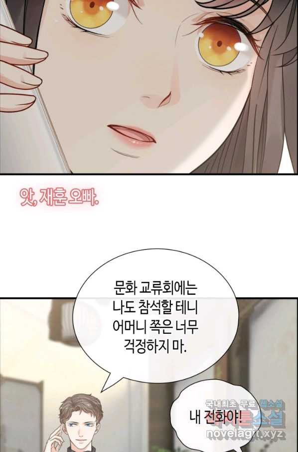 속도위반 대표님과 계약 아내 412화 - 웹툰 이미지 10