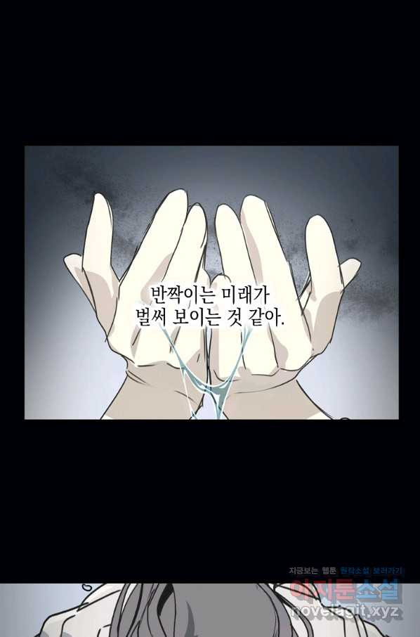 잘못된 고백 58화 - 웹툰 이미지 47