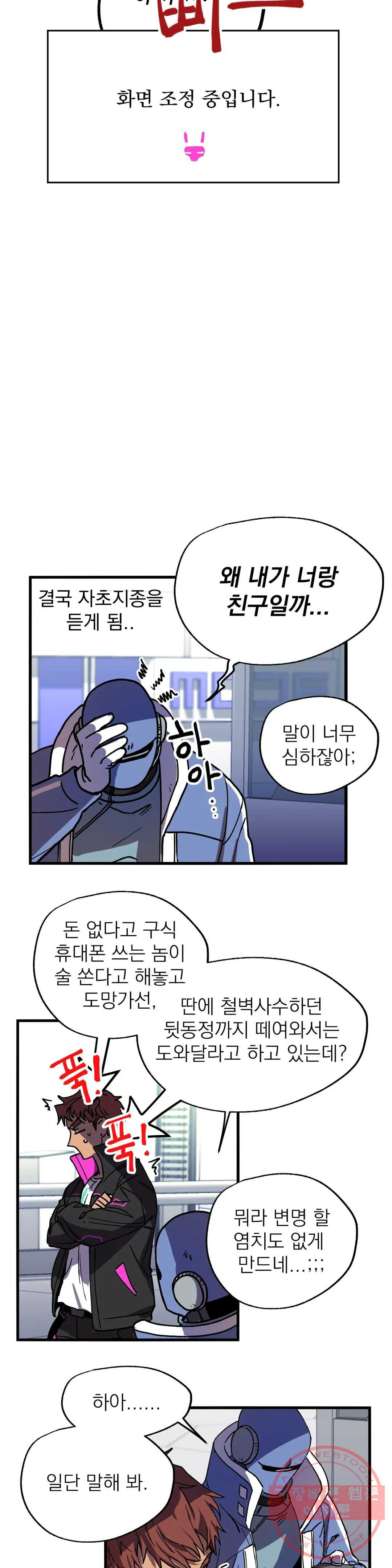 우주 최악의 그녀석 2화 몽둥이와 몽타주 - 웹툰 이미지 15