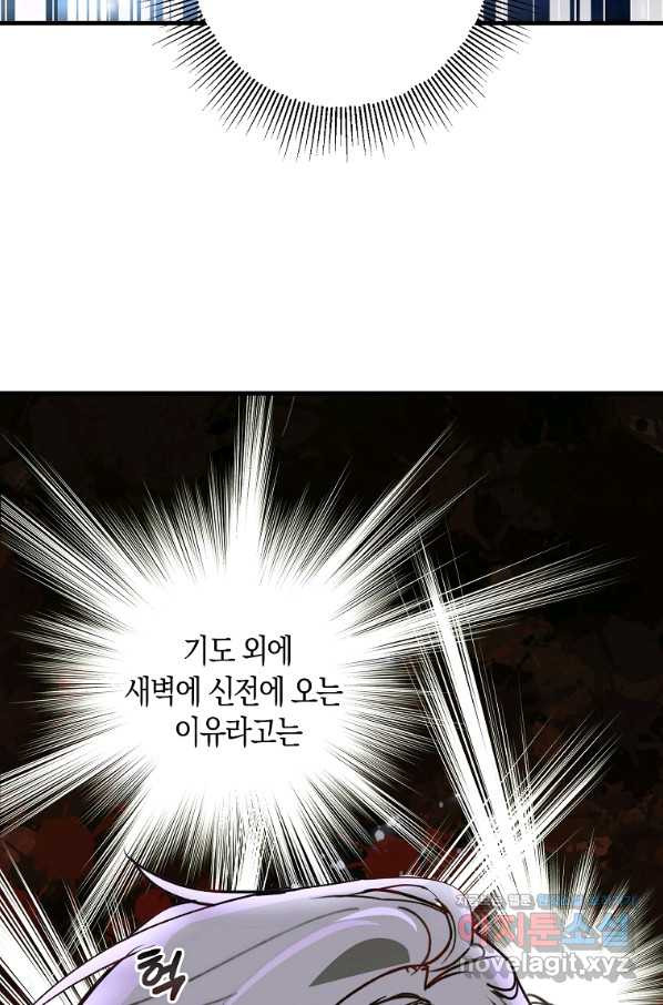 잘못된 고백 58화 - 웹툰 이미지 62