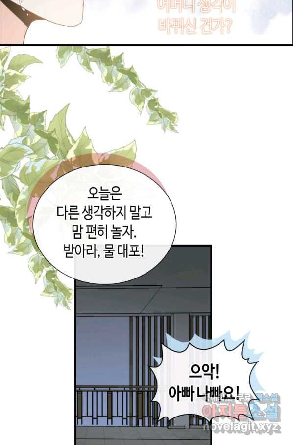 속도위반 대표님과 계약 아내 412화 - 웹툰 이미지 44