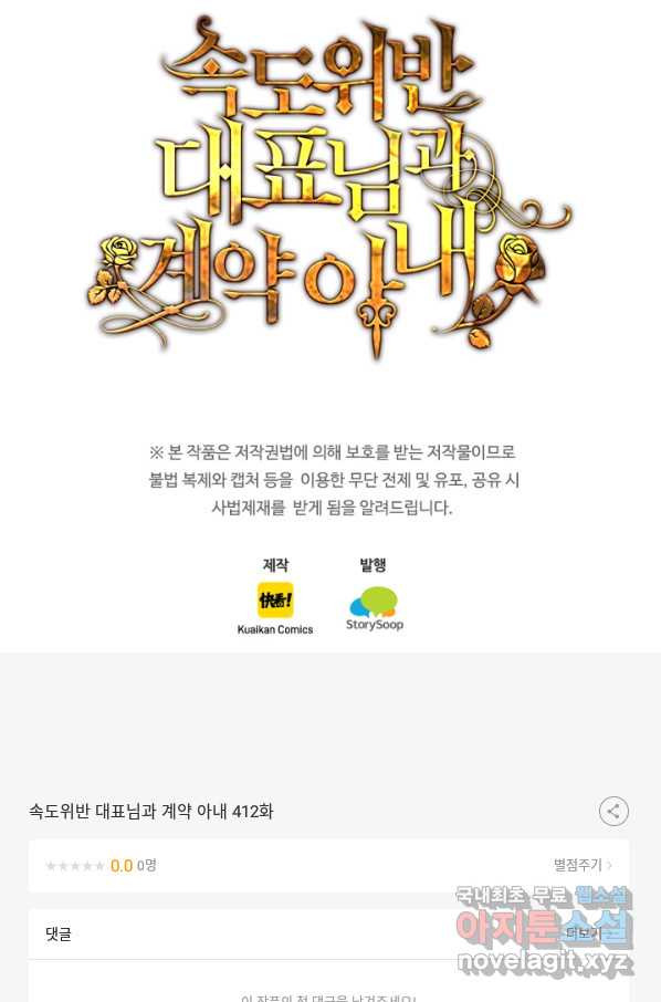 속도위반 대표님과 계약 아내 412화 - 웹툰 이미지 46