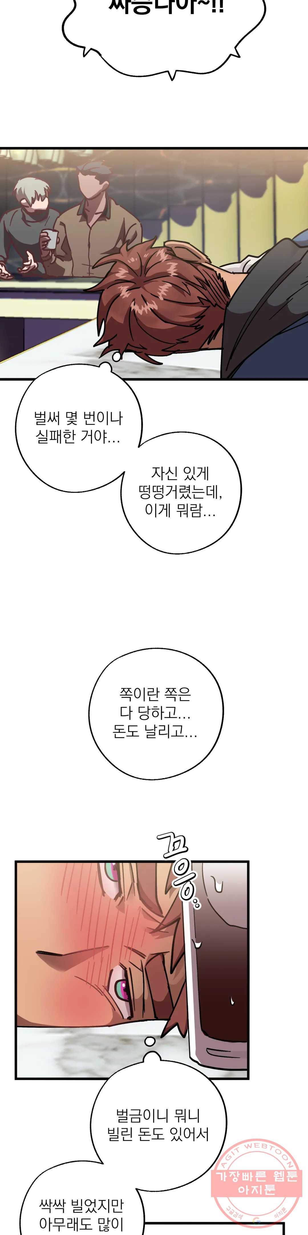 우주 최악의 그녀석 8화 고개 숙인 남자, 래비 존슨 - 웹툰 이미지 2