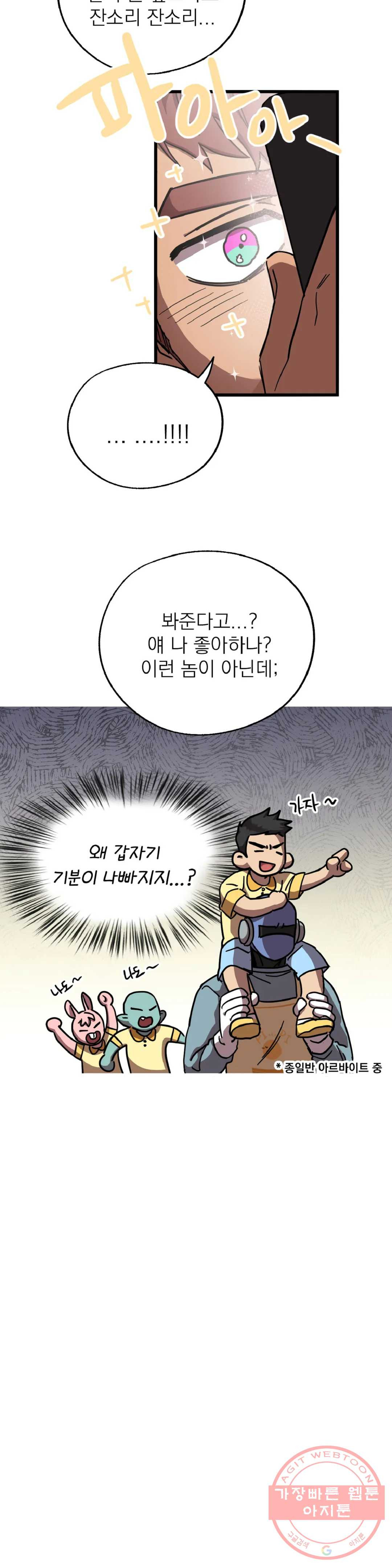 우주 최악의 그녀석 9화 작전 3 - 유인함정 (1) - 웹툰 이미지 5