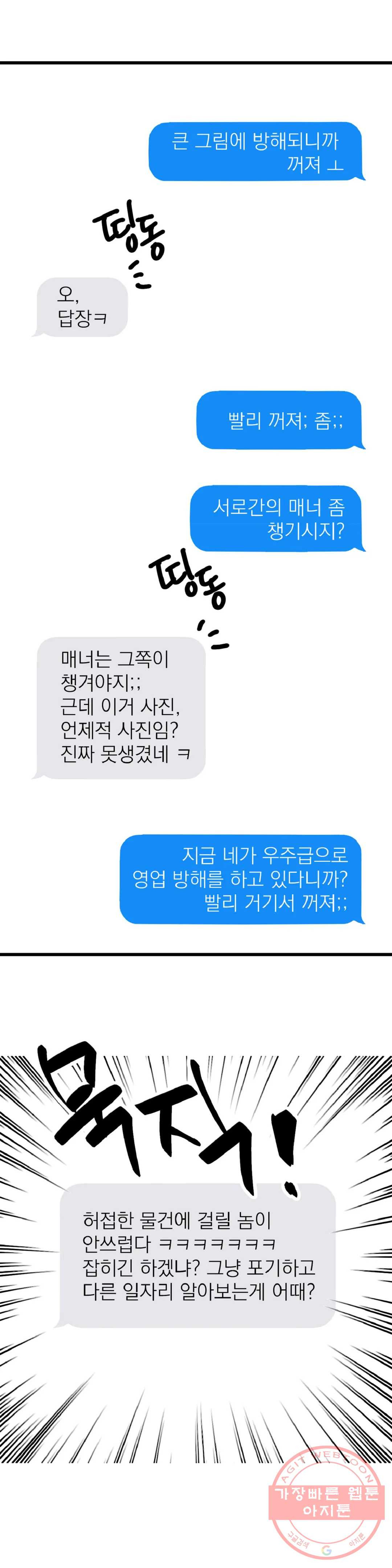 우주 최악의 그녀석 9화 작전 3 - 유인함정 (1) - 웹툰 이미지 13