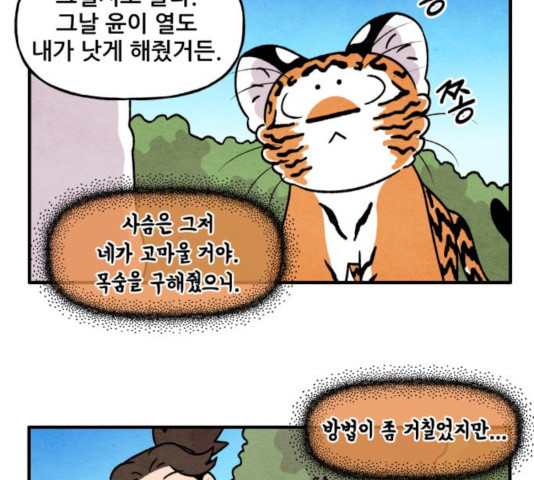 범이올시다! 100화 - 웹툰 이미지 32