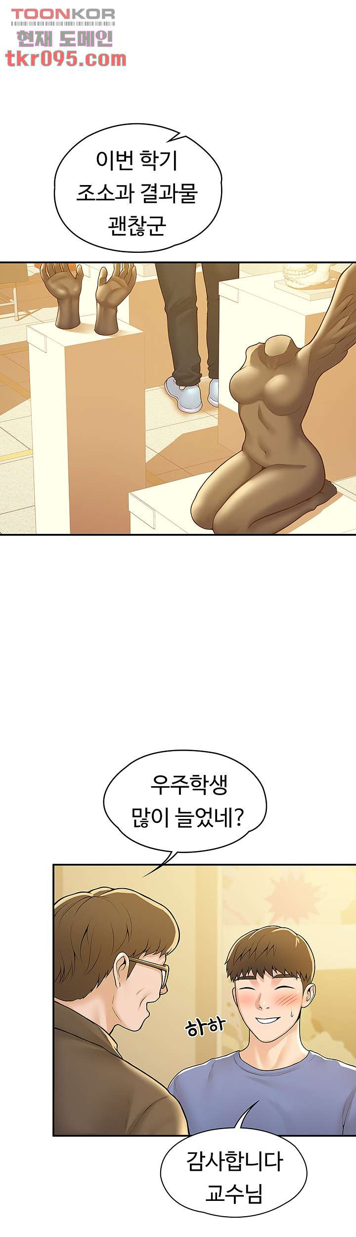 대학, 오늘 55화 - 웹툰 이미지 11