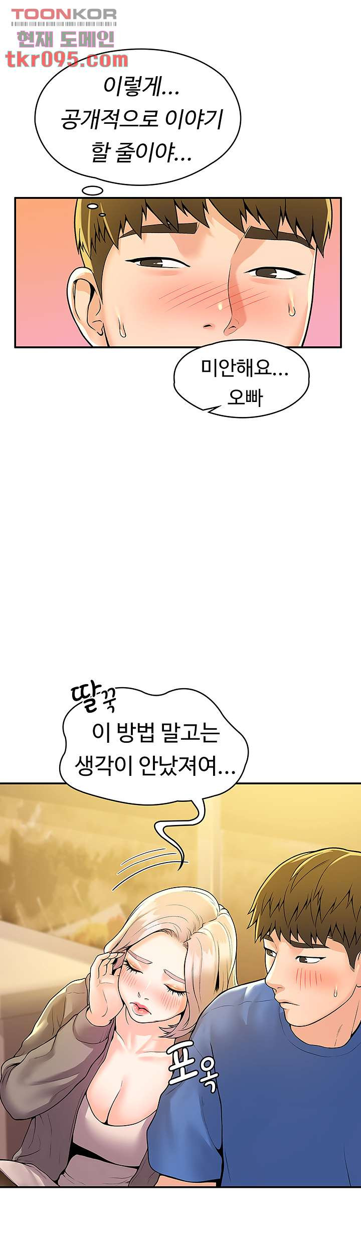 대학, 오늘 55화 - 웹툰 이미지 41