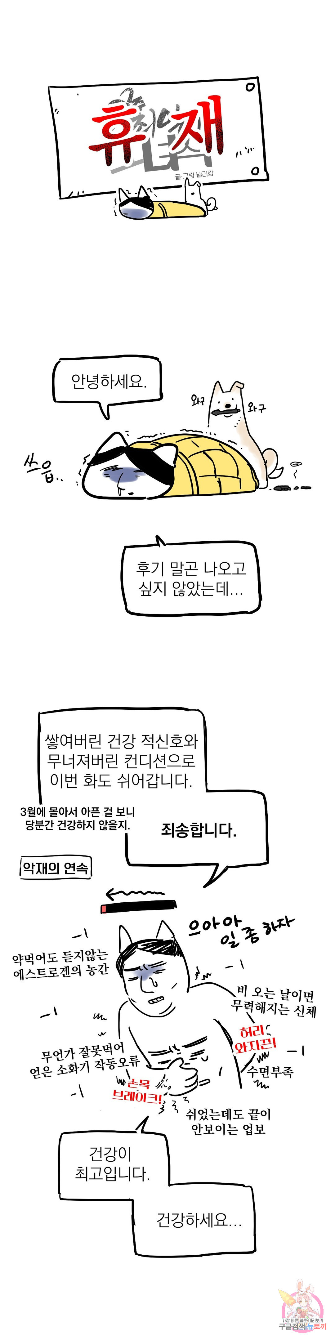 우주 최악의 그녀석 공지 휴재공지 - 웹툰 이미지 1