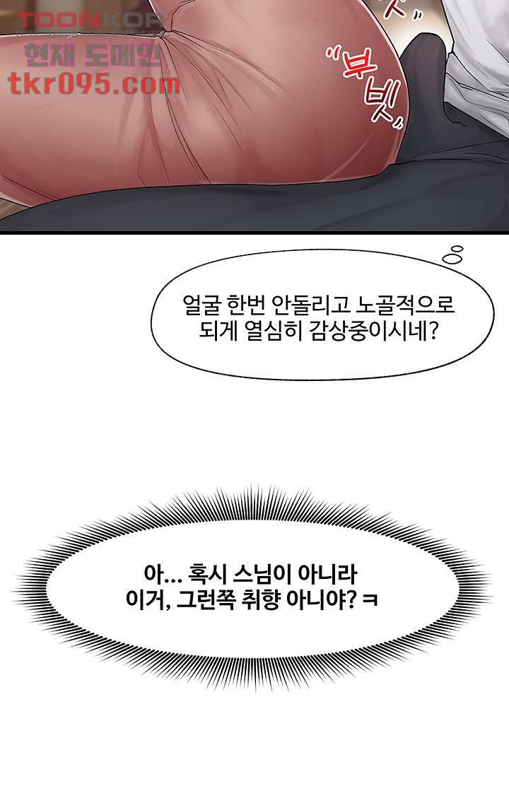 내 맘대로 이세계 최면 12화 - 웹툰 이미지 7