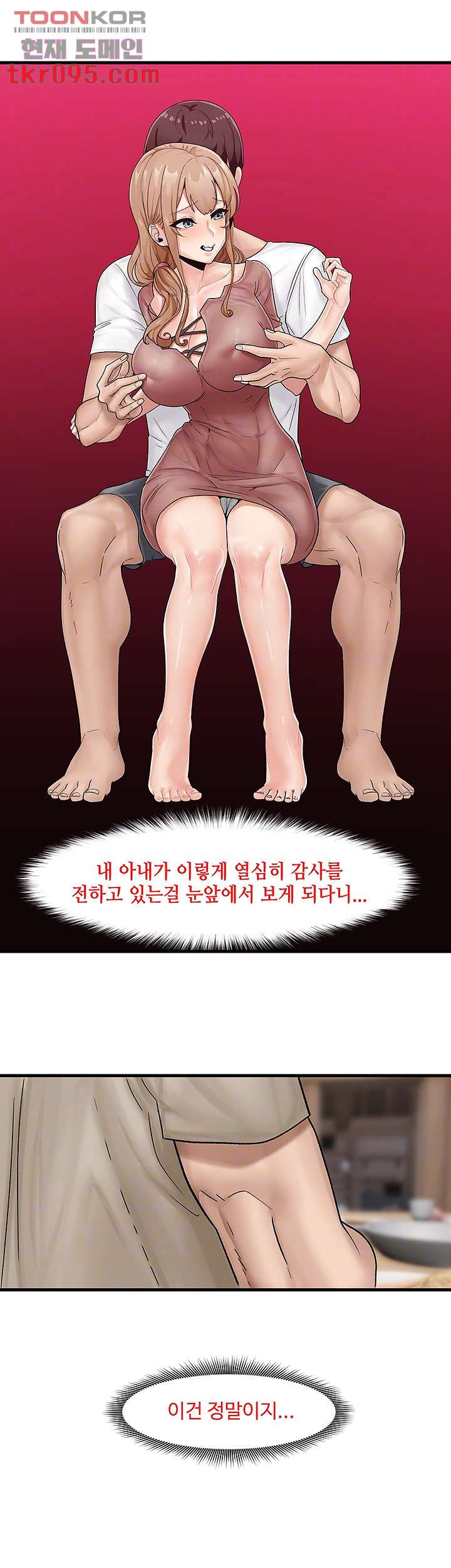 내 맘대로 이세계 최면 12화 - 웹툰 이미지 8