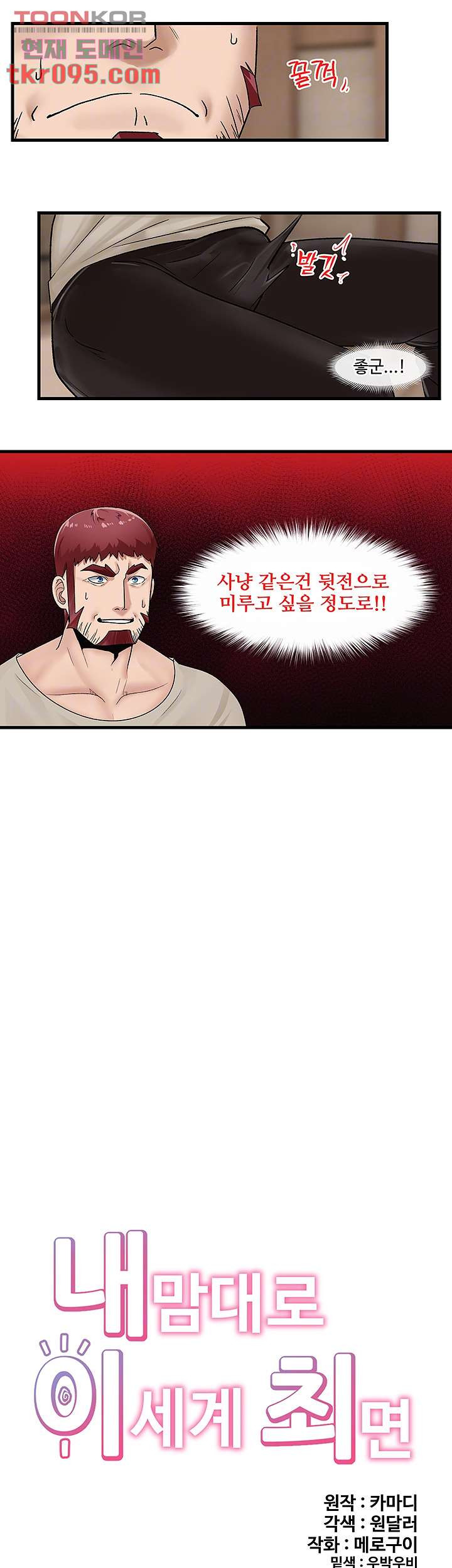 내 맘대로 이세계 최면 12화 - 웹툰 이미지 9