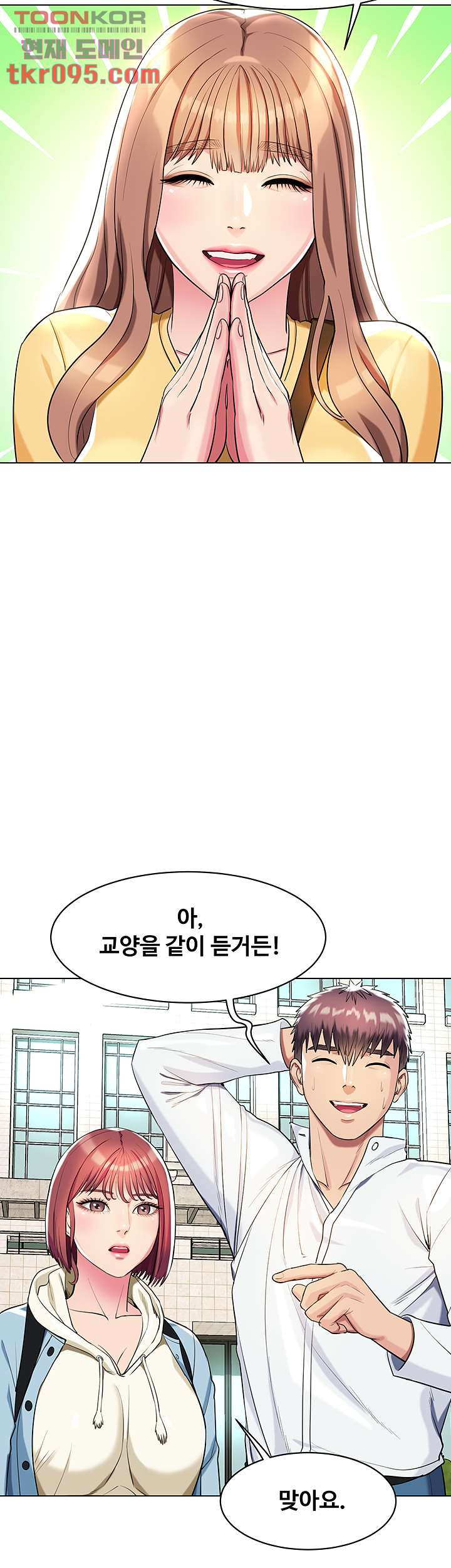 섹다른 수업 9화 - 웹툰 이미지 22