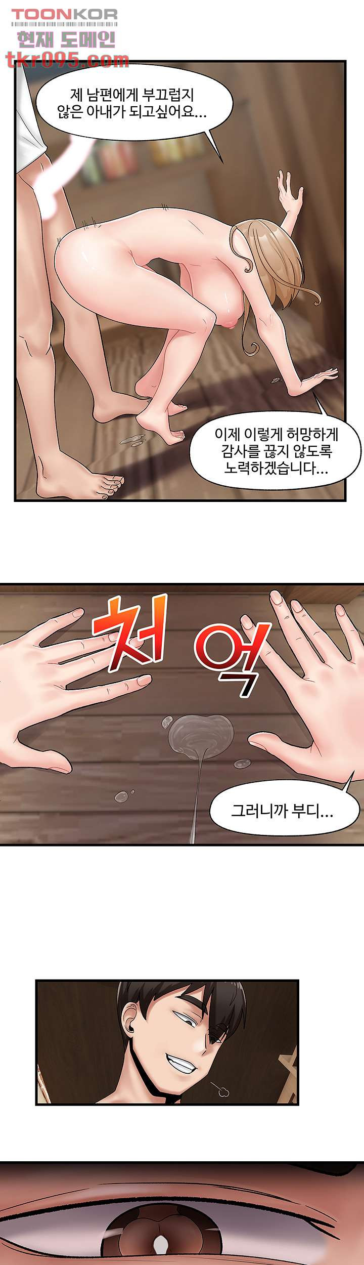 내 맘대로 이세계 최면 12화 - 웹툰 이미지 36