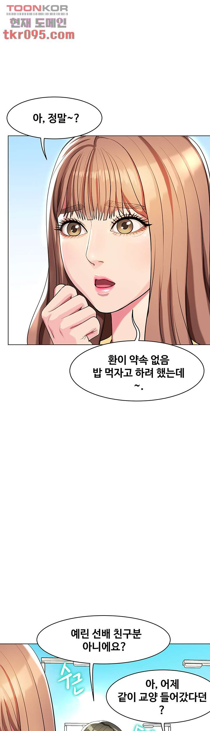 섹다른 수업 9화 - 웹툰 이미지 25