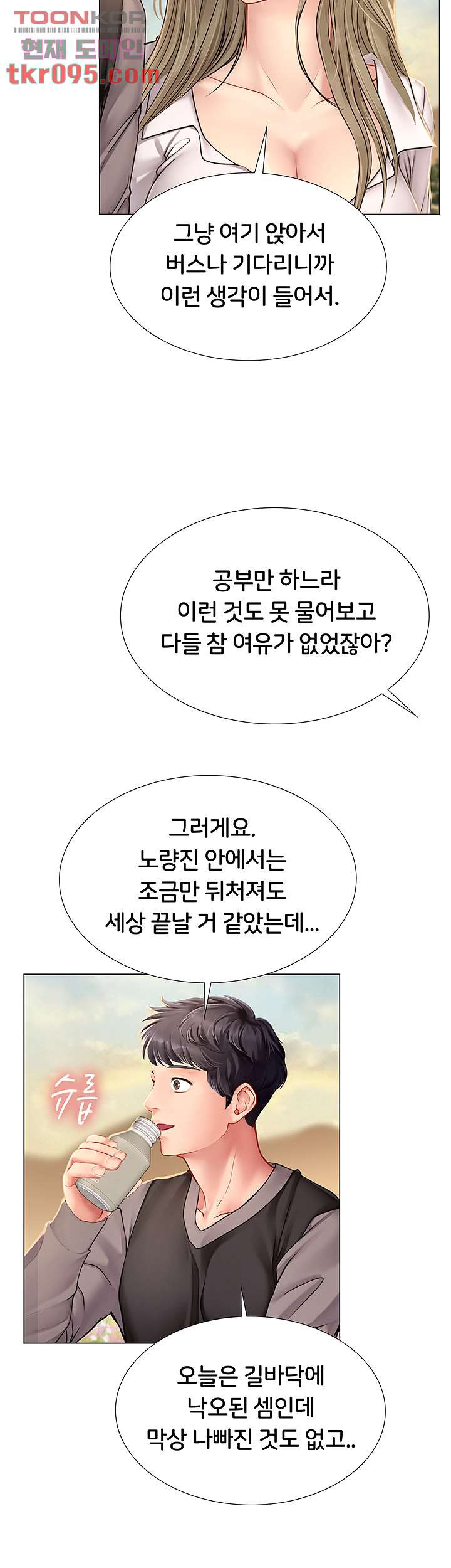 노량진에서 스터디 할까 95화 - 웹툰 이미지 7