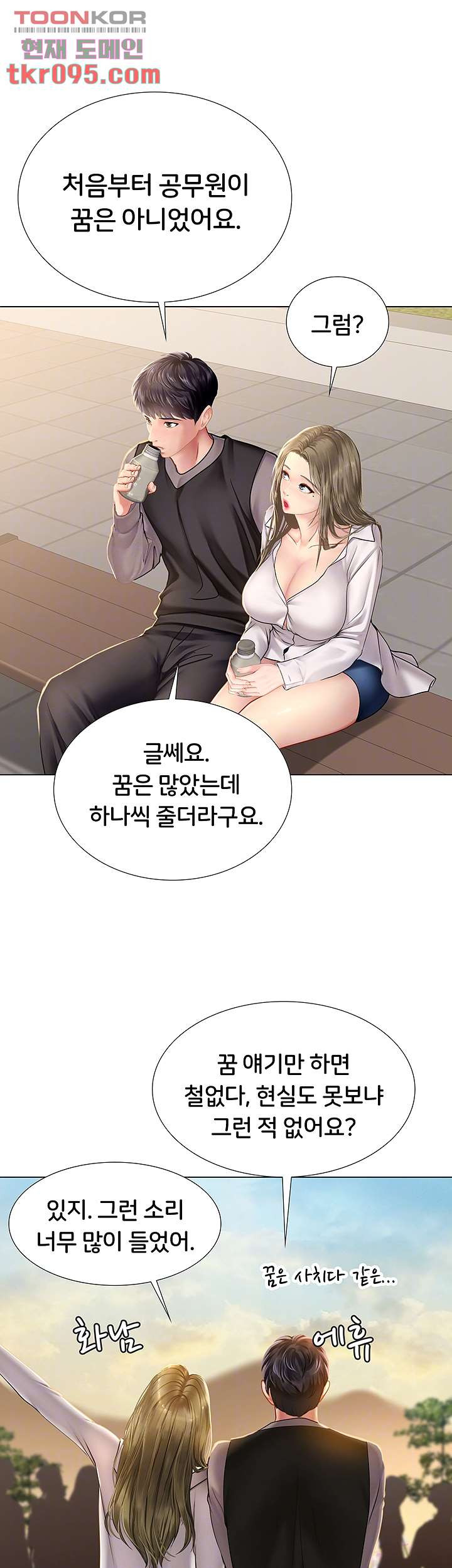 노량진에서 스터디 할까 95화 - 웹툰 이미지 8