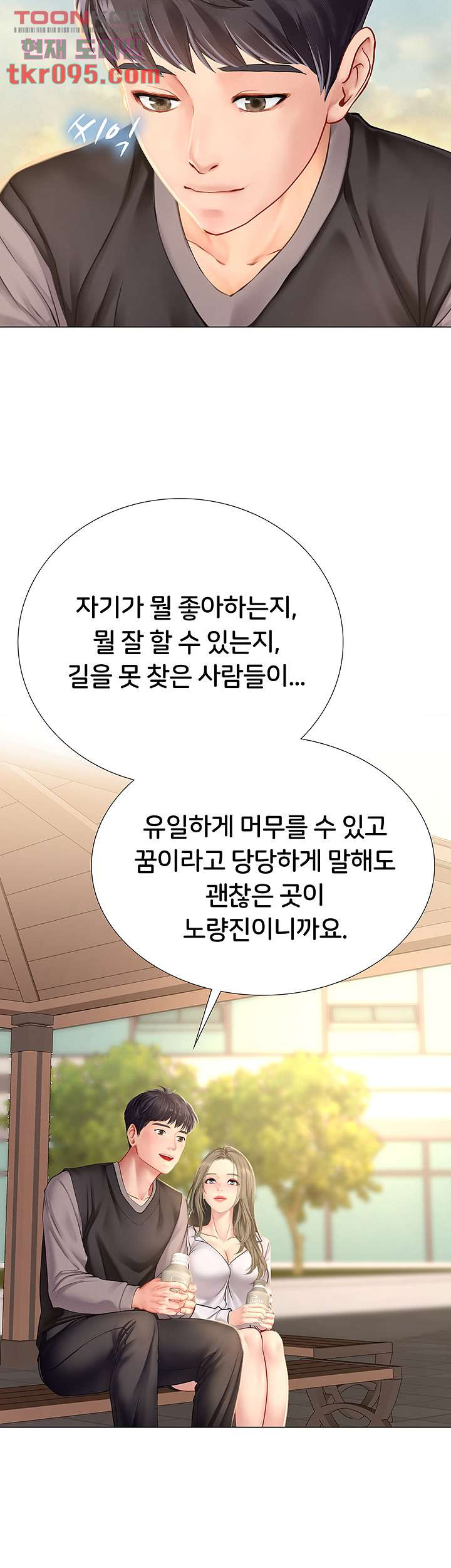 노량진에서 스터디 할까 95화 - 웹툰 이미지 10