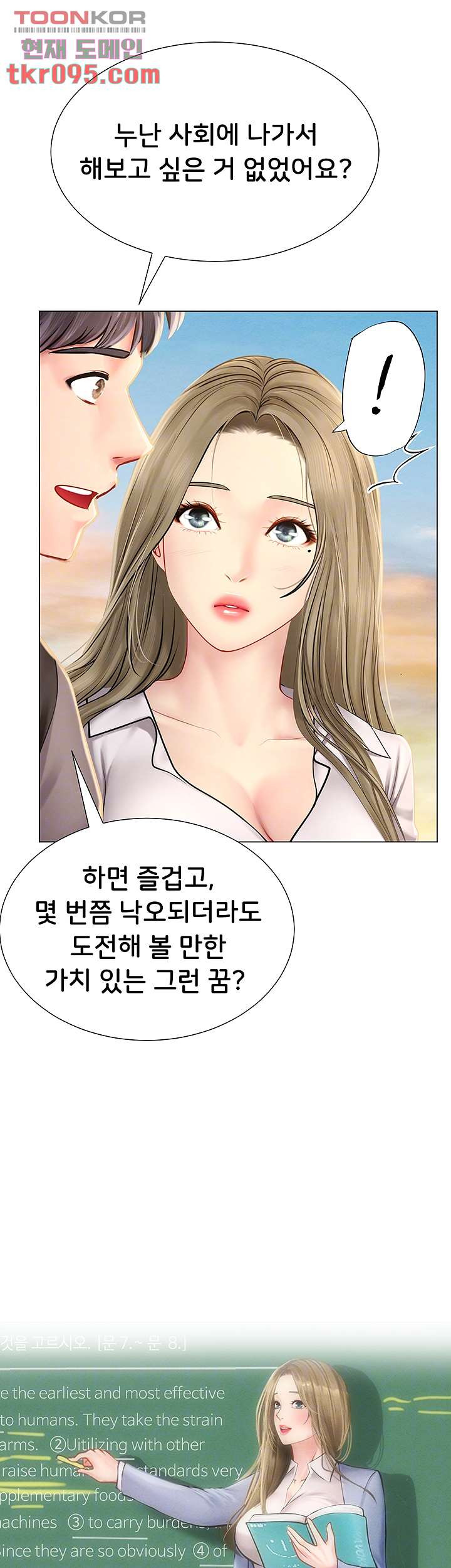 노량진에서 스터디 할까 95화 - 웹툰 이미지 12