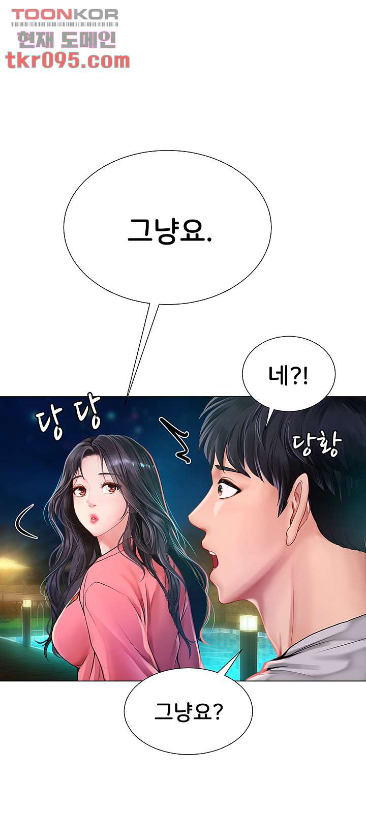 노량진에서 스터디 할까 95화 - 웹툰 이미지 29