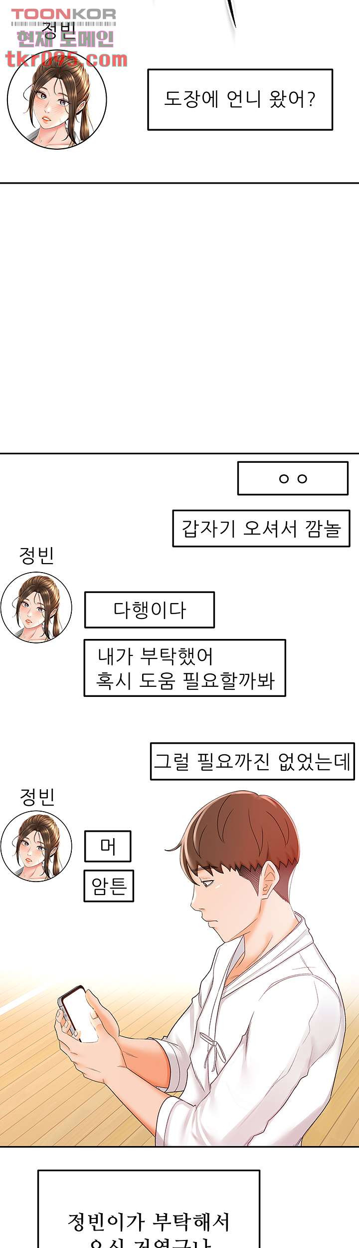 그녀는 운동 중 25화 - 웹툰 이미지 41