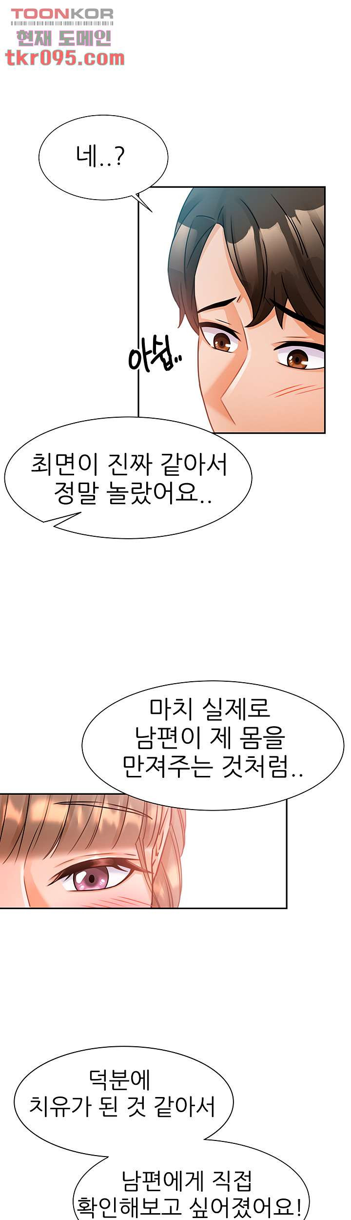 최면술사 2화 - 웹툰 이미지 38