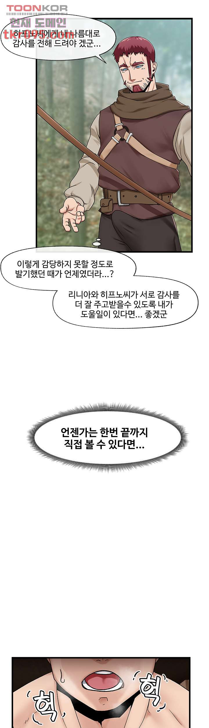 내 맘대로 이세계 최면 13화 - 웹툰 이미지 22