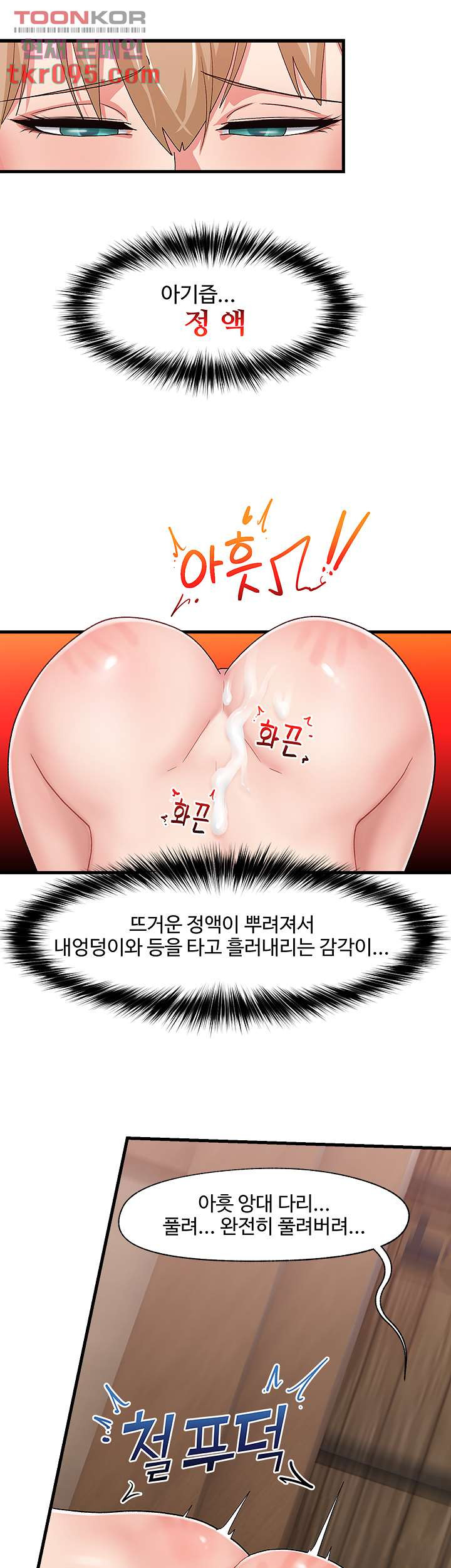 내 맘대로 이세계 최면 13화 - 웹툰 이미지 29