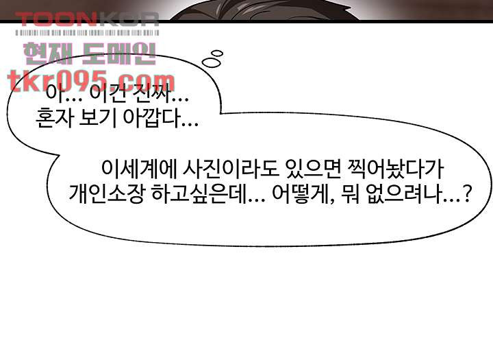 내 맘대로 이세계 최면 13화 - 웹툰 이미지 32