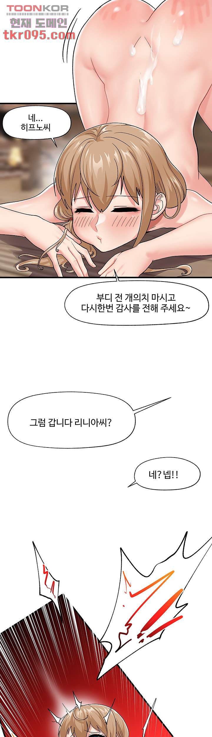 내 맘대로 이세계 최면 14화 - 웹툰 이미지 3