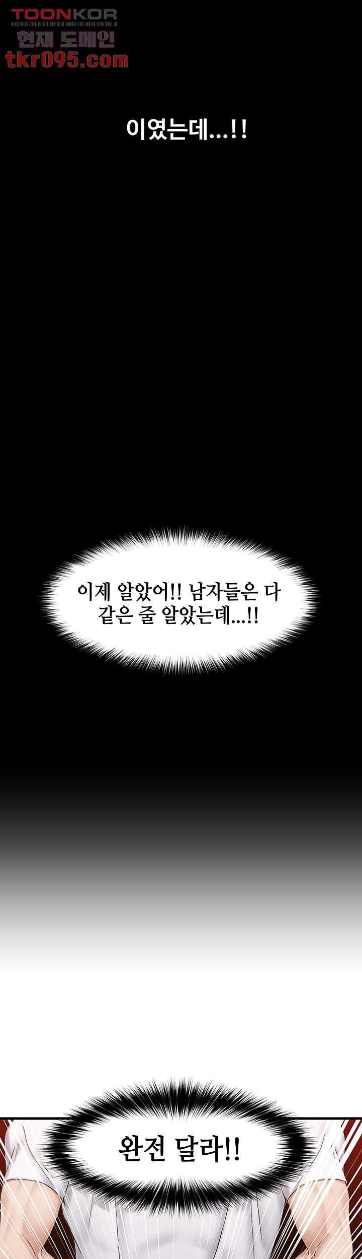 내 맘대로 이세계 최면 14화 - 웹툰 이미지 18