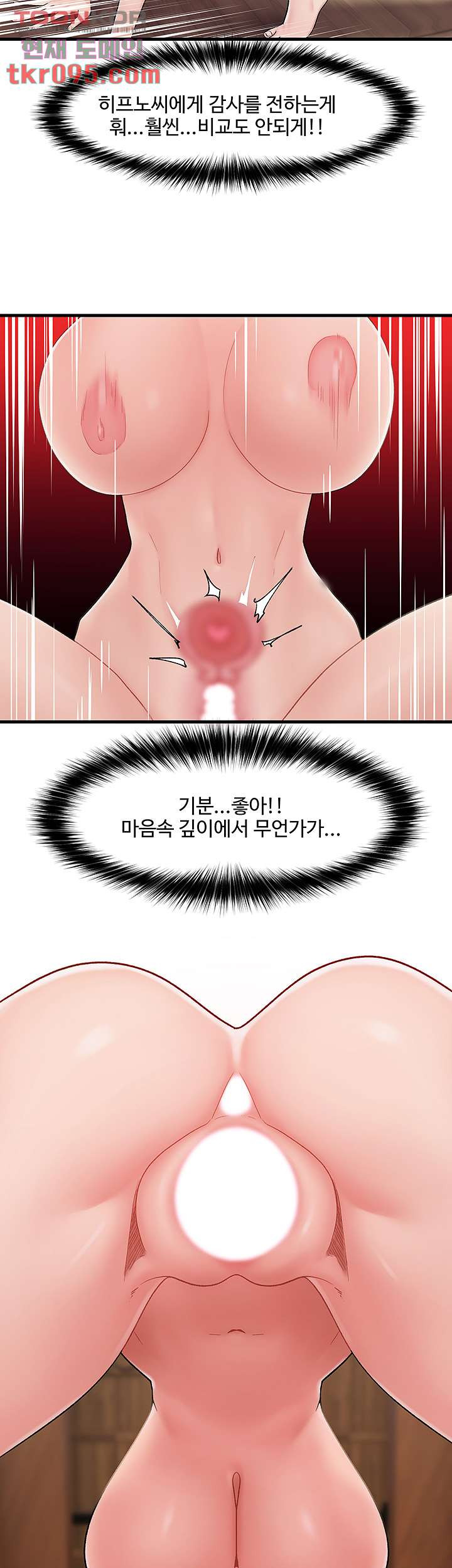 내 맘대로 이세계 최면 14화 - 웹툰 이미지 20