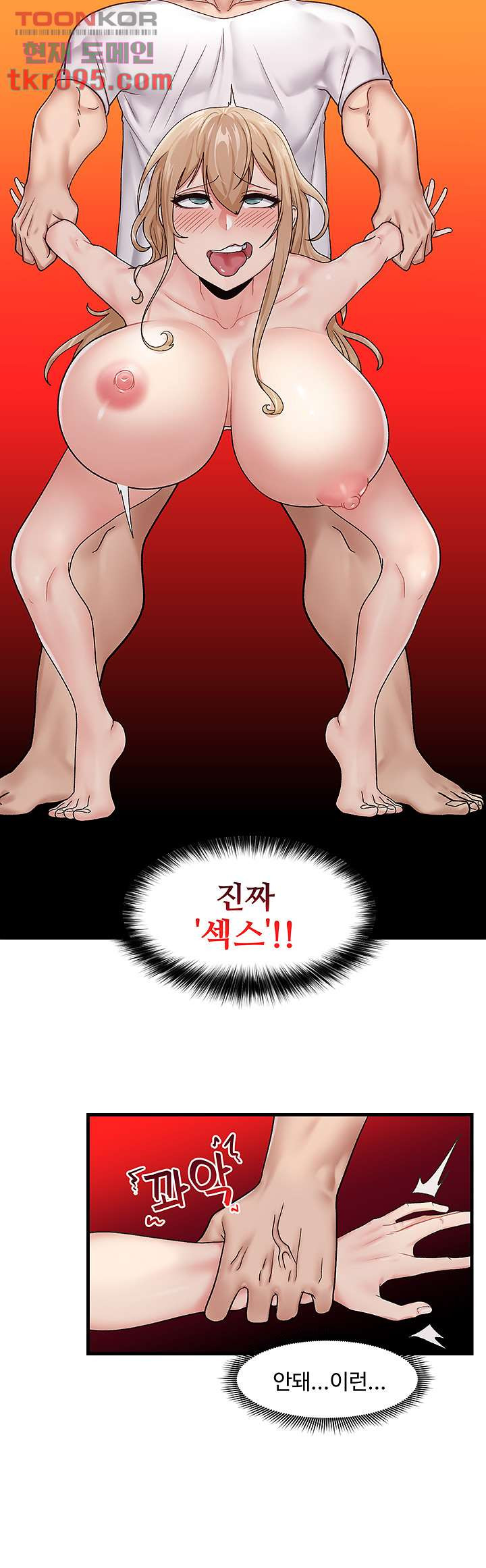 내 맘대로 이세계 최면 14화 - 웹툰 이미지 27