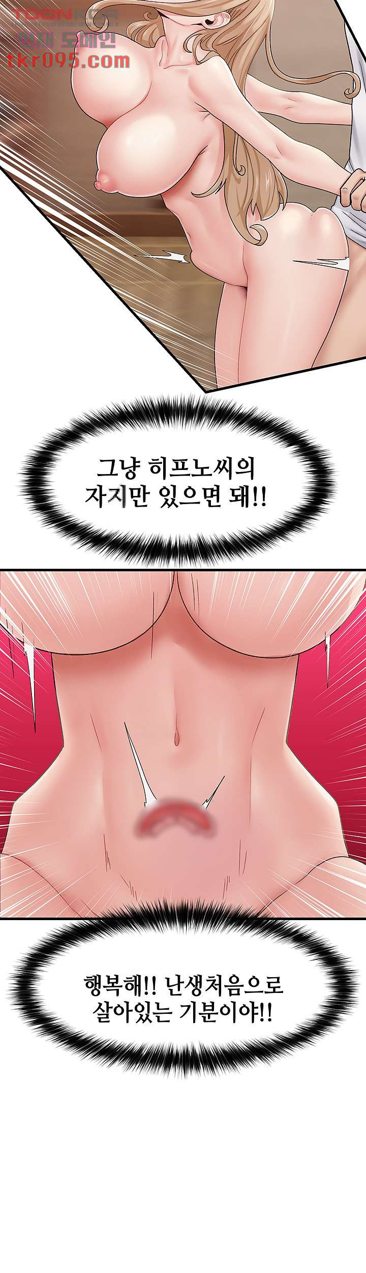 내 맘대로 이세계 최면 14화 - 웹툰 이미지 32