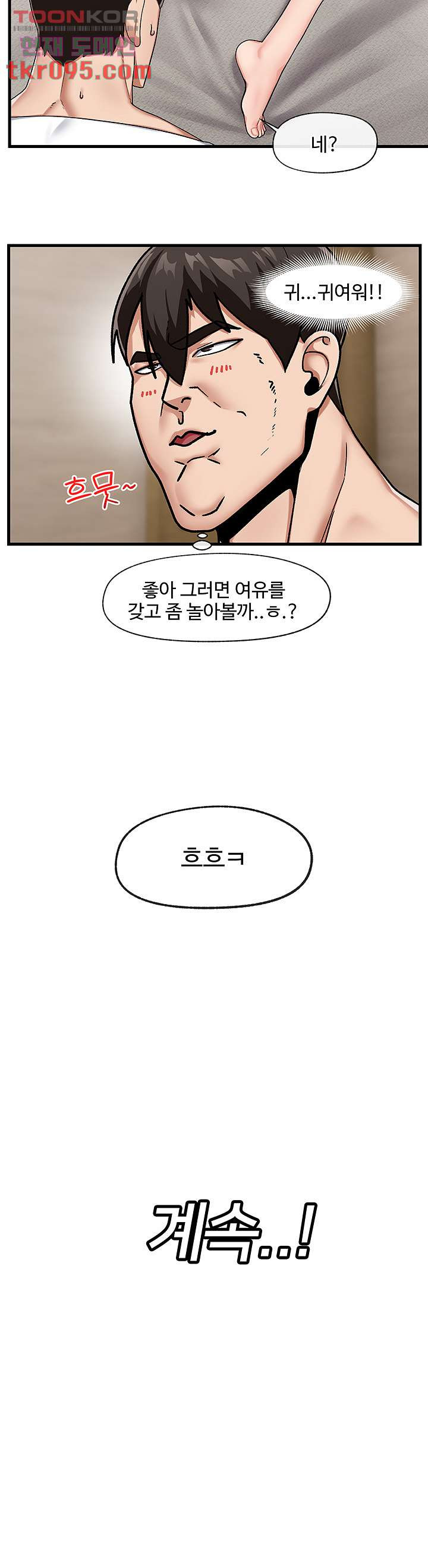 내 맘대로 이세계 최면 15화 - 웹툰 이미지 37