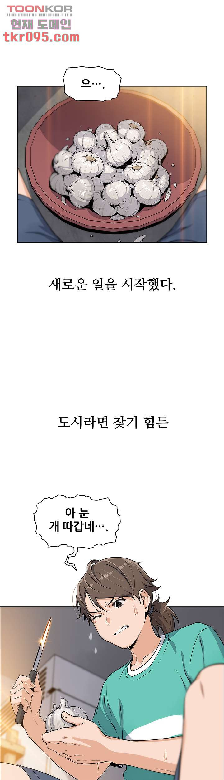 두부집 효녀들 1화 - 웹툰 이미지 4