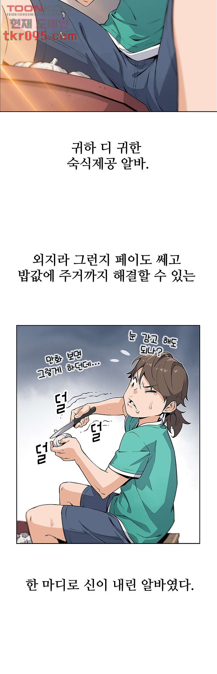 두부집 효녀들 1화 - 웹툰 이미지 5